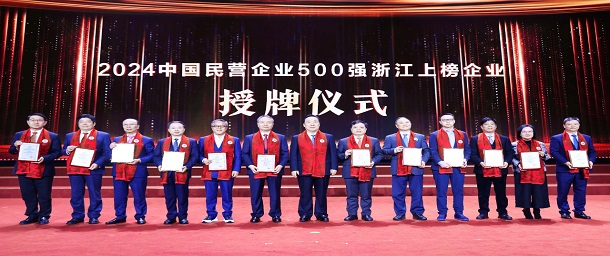 仇建平出席世界浙商大會(huì)并作為中國(guó)民營(yíng)企業(yè)500強(qiáng)代表上臺(tái)領(lǐng)獎(jiǎng)